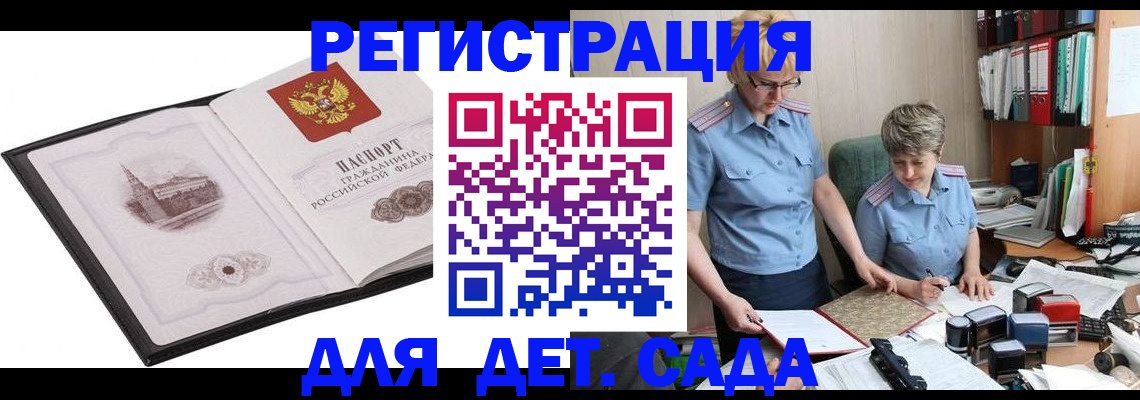 прописка гарантия в Звенигороде