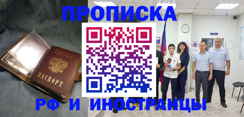 прописка регистрация в Звенигороде